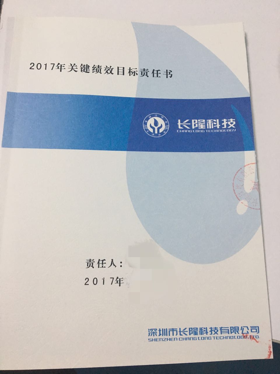 長隆科技2017年年度目標(biāo)分解簽字現(xiàn)場(chǎng)