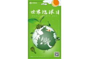 一個地球，一個家園，我們一起守衛(wèi)