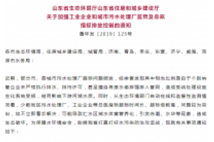 山東省排污新規(guī)：總氮不達(dá)標(biāo)或?qū)⒚媾R停產(chǎn)、限產(chǎn)